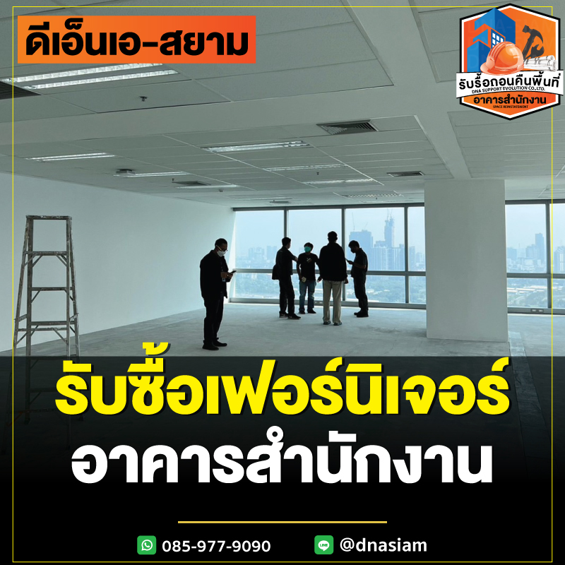 post-รื้อถอนคืนพื้นที่อาคารสำนักงาน-2